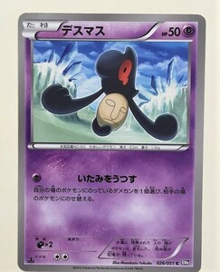 デスマス　ポケモンカード　BW8　026/051　2012　ポケットモンスター　pokemon card　ポケカ