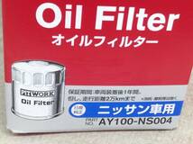 日産 PIT WORK 正規品　AY100-NS004 日産 15208-65F00 該当 NV200 キューブ フーガ 等 オイルフィルター 即決品 F-6303_画像2