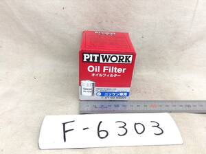 日産 PIT WORK 正規品　AY100-NS004 日産 15208-65F00 該当 NV200 キューブ フーガ 等 オイルフィルター 即決品 F-6303