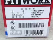 日産 PIT WORK 正規品　AY100-NS004 日産 15208-65F00 該当 NV200 キューブ フーガ 等 オイルフィルター 即決品 F-6303_画像3