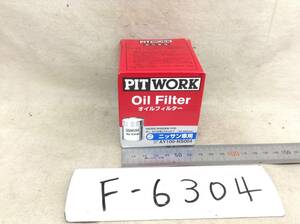 日産 PIT WORK 正規品　AY100-NS004 日産 15208-65F00 該当 NV200 キューブ フーガ 等 オイルフィルター 即決品 F-6304