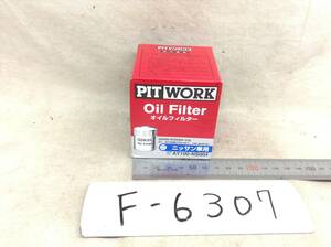 日産 PIT WORK 正規品　AY100-NS004 日産 15208-65F00 該当 NV200 キューブ フーガ 等 オイルフィルター 即決品 F-6307