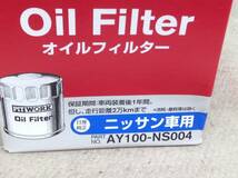 日産 PIT WORK 正規品　AY100-NS004 日産 15208-65F00 該当 NV200 キューブ フーガ 等 オイルフィルター 即決品 F-6313_画像2