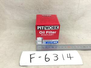 日産 PIT WORK 正規品　AY100-NS004 日産 15208-65F00 該当 NV200 キューブ フーガ 等 オイルフィルター 即決品 F-6314