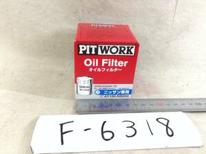 日産 PIT WORK 正規品　AY100-NS004 日産 15208-65F00 該当 NV200 キューブ フーガ 等 オイルフィルター 即決品 F-6318