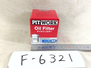 日産 PIT WORK 正規品　AY100-NS004 日産 15208-65F00 該当 NV200 キューブ フーガ 等 オイルフィルター 即決品 F-6321