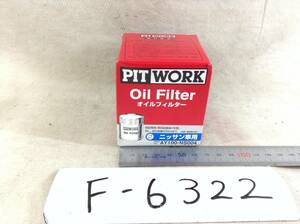 日産 PIT WORK 正規品　AY100-NS004 日産 15208-65F00 該当 NV200 キューブ フーガ 等 オイルフィルター 即決品 F-6322