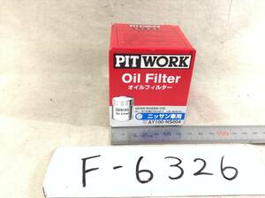 日産 PIT WORK 正規品　AY100-NS004 日産 15208-65F00 該当 NV200 キューブ フーガ 等 オイルフィルター 即決品 F-6326