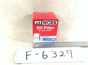 日産 PIT WORK 正規品　AY100-NS004 日産 15208-65F00 該当 NV200 キューブ フーガ 等 オイルフィルター 即決品 F-6327