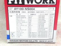 日産 PIT WORK 正規品　AY100-NS004 日産 15208-65F00 該当 NV200 キューブ フーガ 等 オイルフィルター 即決品 F-6334_画像4