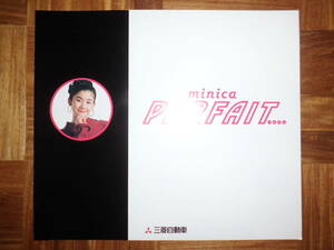 * ‘1995 Minica Parfe Catalog *