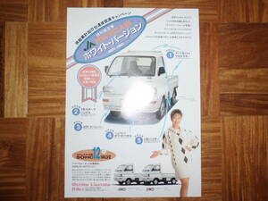 *JA Minicab * truck [ white * VERSION ] catalog *