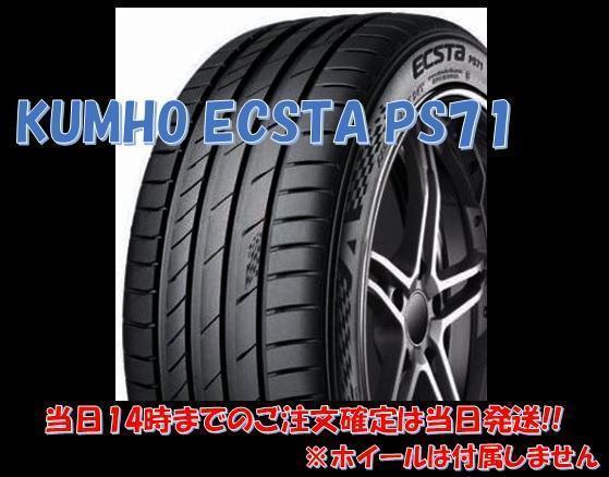 クムホ ECSTA PS71 225/50R17 98Y XL オークション比較 - 価格.com