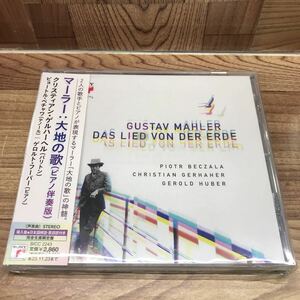 直輸入盤　CD「クリスティアン・ゲルハーヘル//マーラー:大地の歌(ピアノ伴奏版)」
