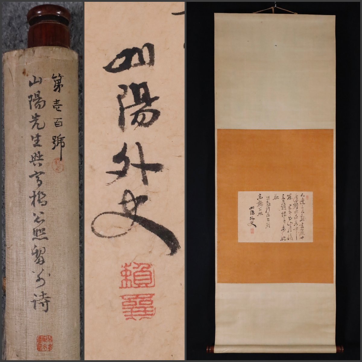 2023年最新】ヤフオク! -頼山陽 書(掛軸)の中古品・新品・未使用品一覧