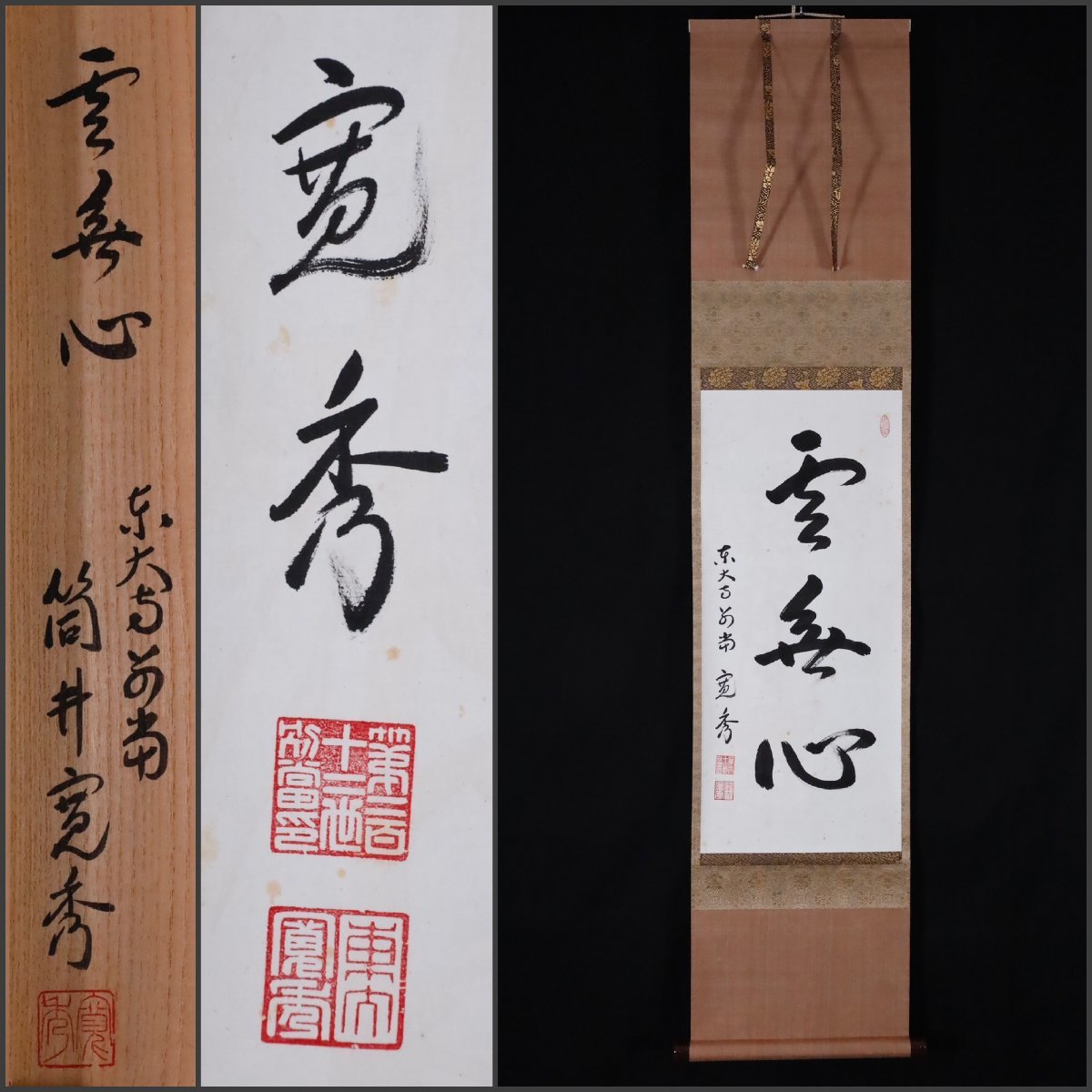 2023年最新】ヤフオク! -東大寺 筒井の中古品・新品・未使用品一覧