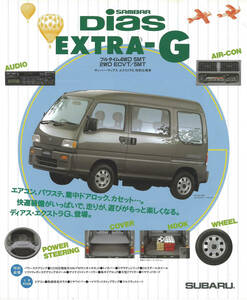  Subaru Domingo EXTRA-G 94 year 10 month issue 