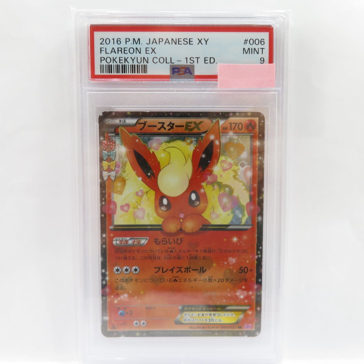 ポケモンカード ex ブースターの値段と価格推移は?|31件の売買情報を
