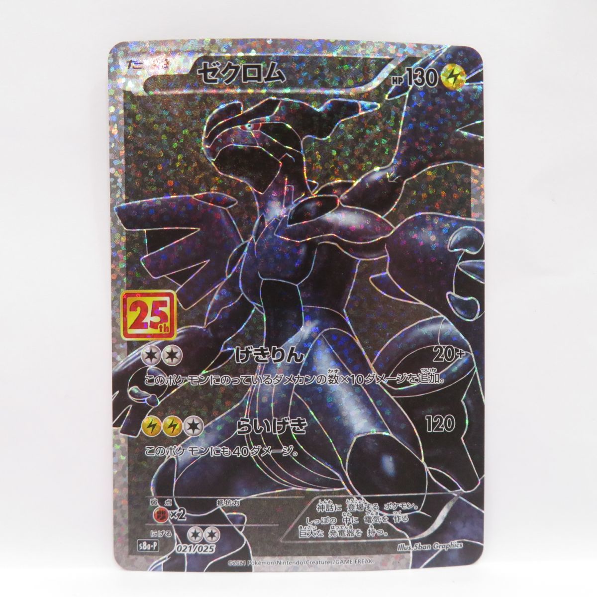2023年最新】ヤフオク! -ポケモンカード ゼクロム プロモの中古品