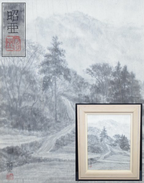 伊藤由純 「雨余」10号 日本画 真作 風景画 額装 サイン共シール 絵画