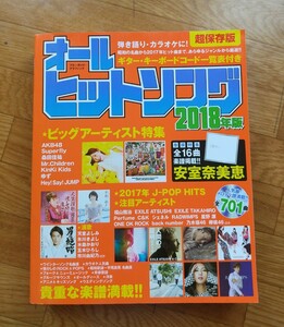 オールヒットソング　2018年版　バンドスコア　安室奈美恵