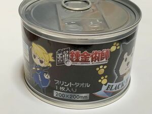 鋼の錬金術師　犬缶　タオル入り　缶詰　(未開封)