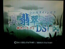 DS　蒼黒の楔　緋色の欠片３ DS＋真・翡翠の雫　緋色の欠片２ DS＋緋色の欠片 DS　お買得３本セット(ケース・説明書付)_画像6