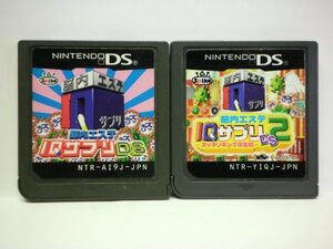 DS　脳内エステ ＩＱサプリＤＳ＋脳内エステ ＩＱサプリＤＳ２　スッキリキング決定戦　お買得２本セット(ソフトのみ)