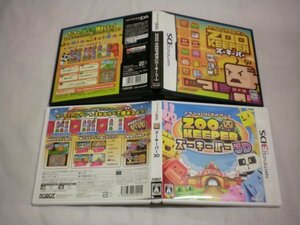 3DS＋DS　ＺＯＯ　ＫＥＥＰＥＲ　３Ｄ＋　ZOO KEEPER　ズーキーパー　お買得2本セット(ケース・説明書付)