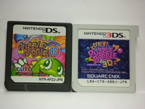 3DS＋DS　とびだす！パズルボブル 3DS＋パズルボブルDS　お買得２本セット(ソフトのみ)