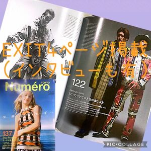 EXIT掲載☆NumeroTOKYO(ヌメロトウキョウ)2020.6