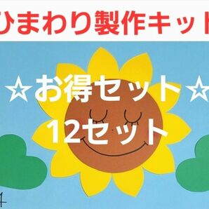 専用です。【夏の製作】ひまわり製作キット 24セット 保育園 幼稚園 壁面 製作 子育て支援センター 老人ホーム 設定保育 