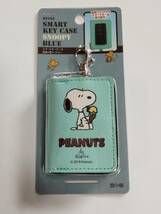 スマートキーケース スヌーピー ブルー PEANUTS SNOOPY_画像1