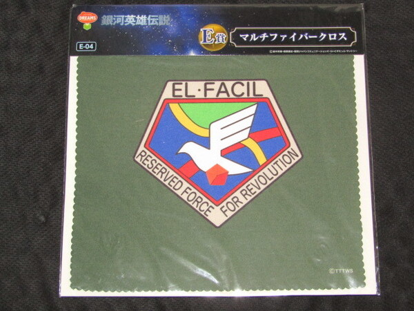 送料無料 未開封品 ドリームくじ 銀河英雄伝説 E賞 エル・ファシル革命予備軍章 マイクロファイバークロス/マルチファイバークロス