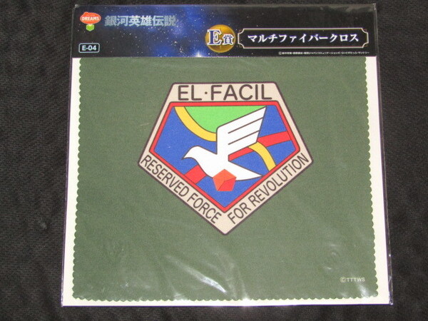 送料無料　未開封品　ドリームくじ 銀河英雄伝説　E賞　エル・ファシル革命予備軍章　マイクロファイバークロス/マルチファイバークロス