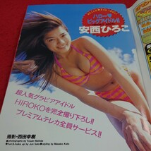 i-323 みこすり半劇場巨乳ちゃんvol.5 1998年7月4日号 安西ひろこ 山田誉子 飯島みゆき 池沢郁絵 岸谷テンホー ※10_画像2