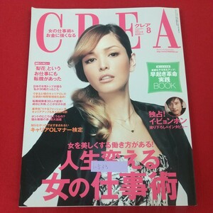 i-533※10 CREA クレア 2007年8月号 2007年8月1日発行 文藝春秋 人生を変える女の仕事術 独占！イ・ビョンホン撮り下ろし&インタビュー