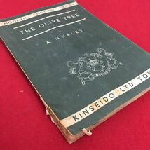i-659※10/ザ オリーブ ツリー/昭和29年4月10日発行/編者 朱牟田 夏雄/発行者 福岡 益雄/印刷者 加藤 保幸/_画像2