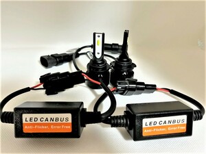 h7/HB4/HB3/H10　H1/H3/H4　D1　H8/H11　LEDヘッドライト/フォグ【CANBUS内蔵　警告灯対応　キヤンセラーリレー　BMW/BENZ　VW・ボルボ等に