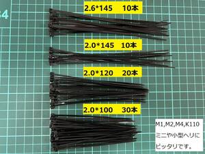 増量◆タイラップ(結束バンド) 4種類サイズセット カラー / ブラック 計70本