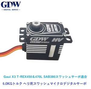 NeoHeli Japan regular agency *GDW DS290MG 6.0KG HVswashu micro digital servo 25T full metal case & metal gear core less motor a