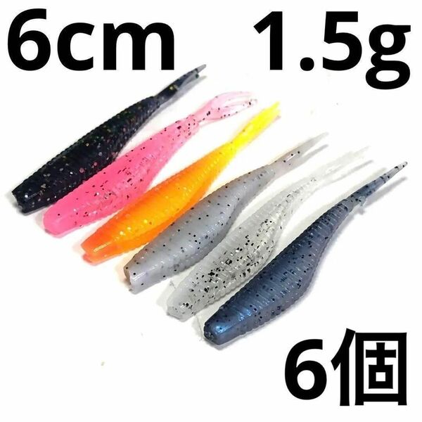 カットテール フォークテール 6cm1.5g ソフトベイト 6個 セット 小魚