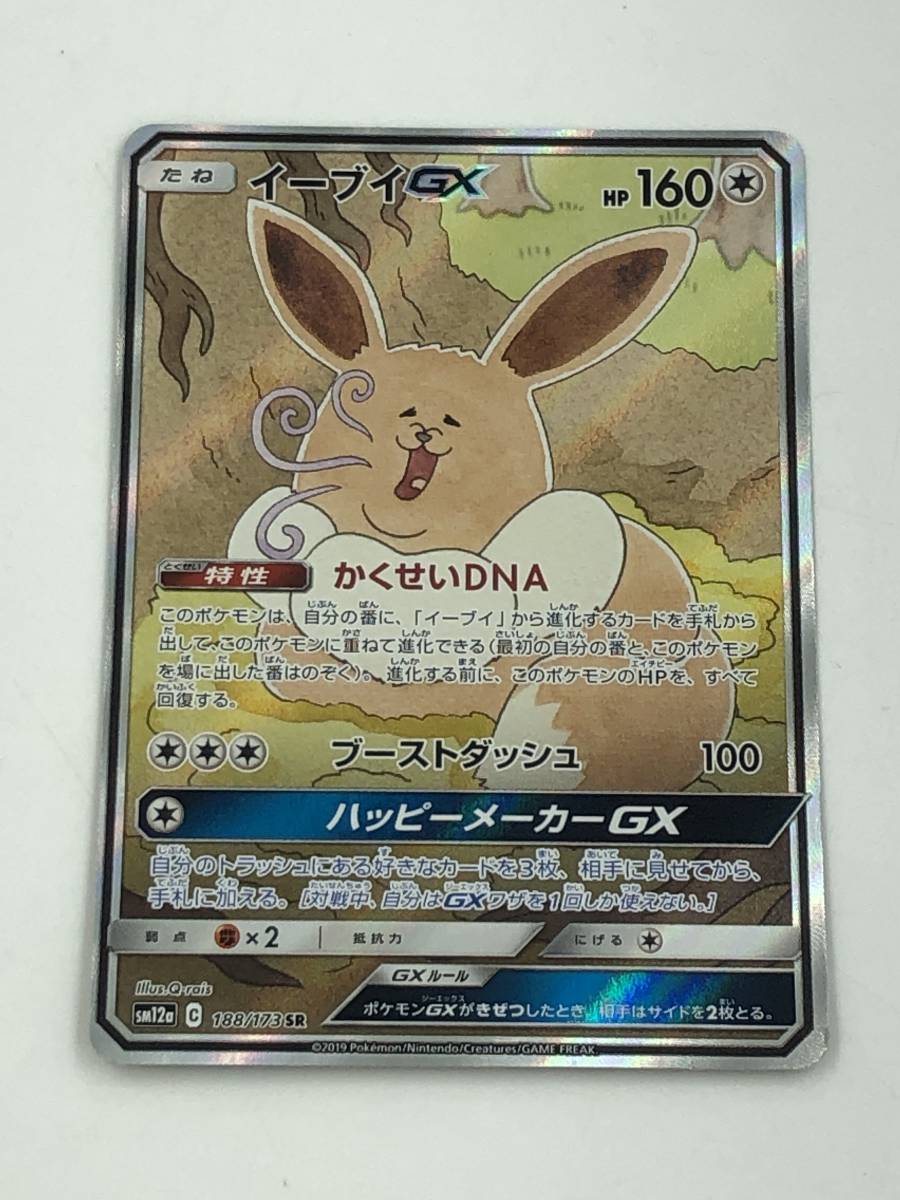 ヤフオク! -「イーブイgx」(ポケモンカードゲーム) (トレーディング