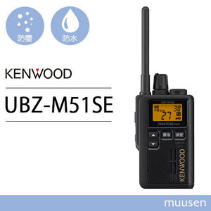 JVC Kenwood UBZ-M51SEB standard antenna black special small electric power transceiver transceiver 