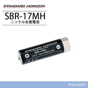 スタンダードホライゾン SBR-17MH ニッケル水素電池