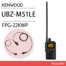 ケンウッド UBZ-M51LEB ロングアンテナ ブラック + FPG-22KWP(F.R.C製) イヤホンマイク 無線機_画像1