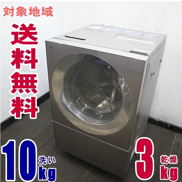美品【 Panasonic 】パナソニック洗濯10.0㎏/乾燥5.0㎏ ドラム式洗濯機