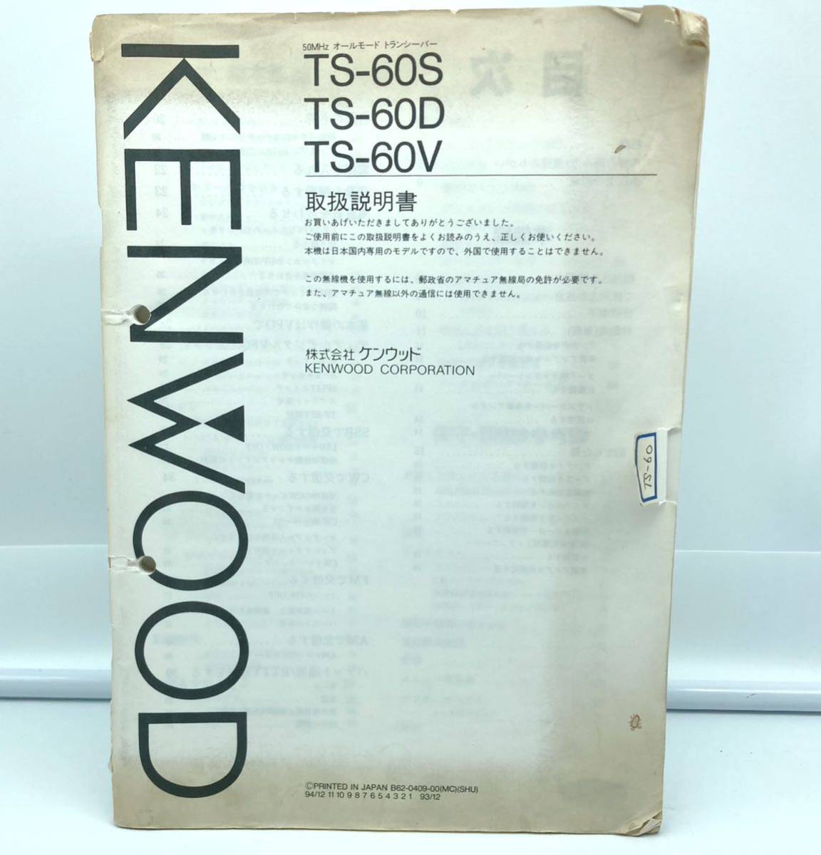 Yahoo!オークション -「kenwood ts-60」(アマチュア無線) の落札相場