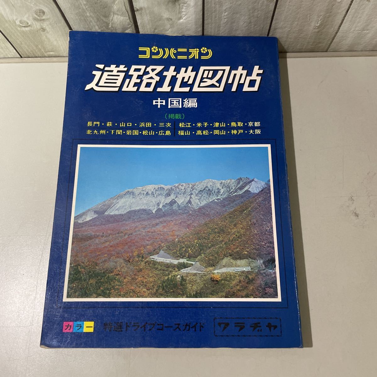 年最新Yahoo!オークション  中国地図出版の中古品・新品・未使用