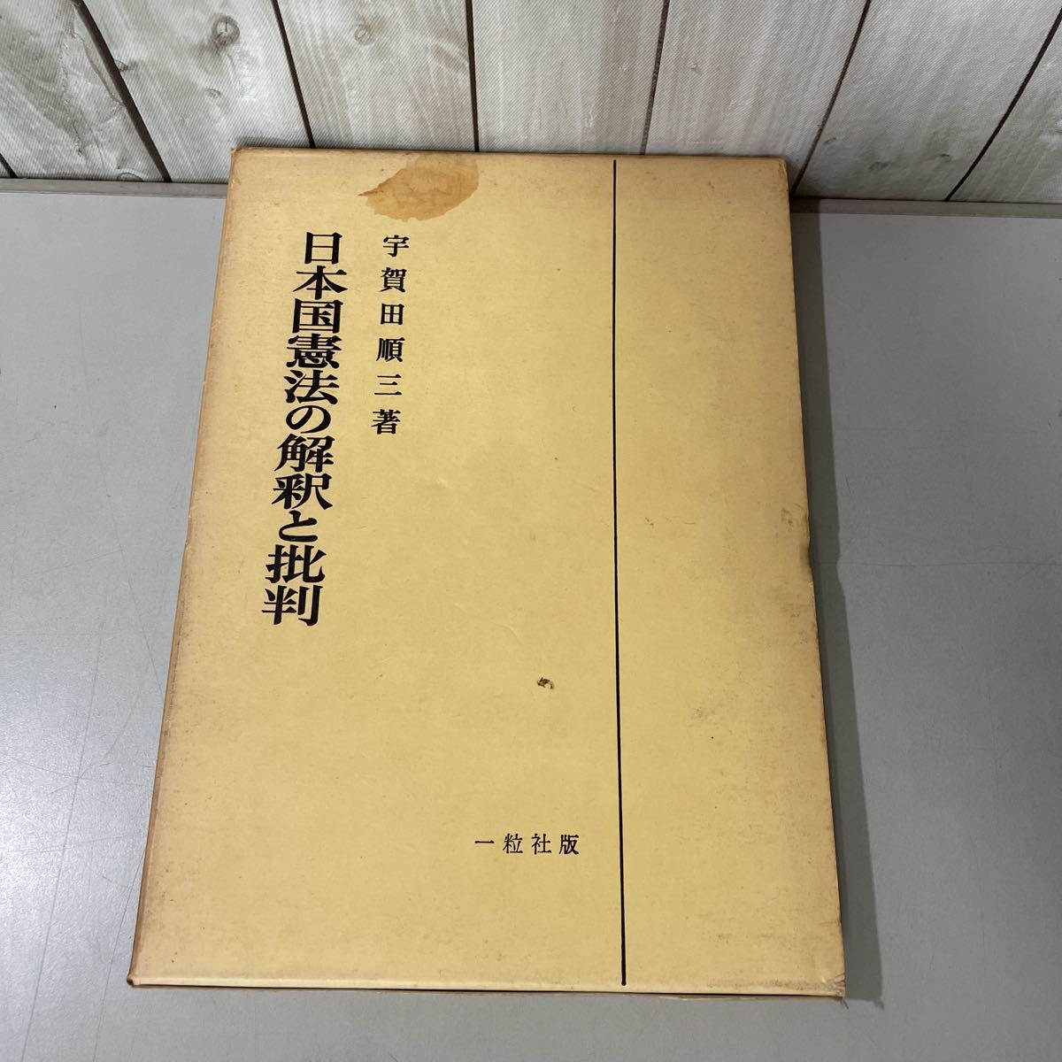 2025年最新】Yahoo!オークション -大日本帝国憲法の中古品・新品 2025年最新】Yahoo!オークション -大日本帝国憲法の中古品・新品